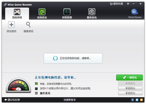 Wise Game Booster1.5.7