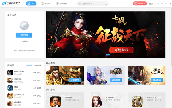 飞火游戏平台官网版