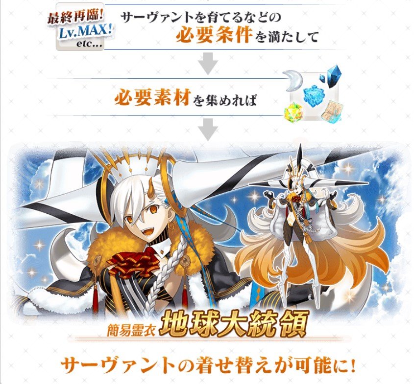 打赢复活赛 《FGO》日服