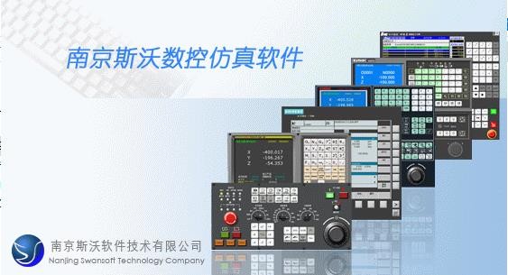 斯沃数控仿真免费版