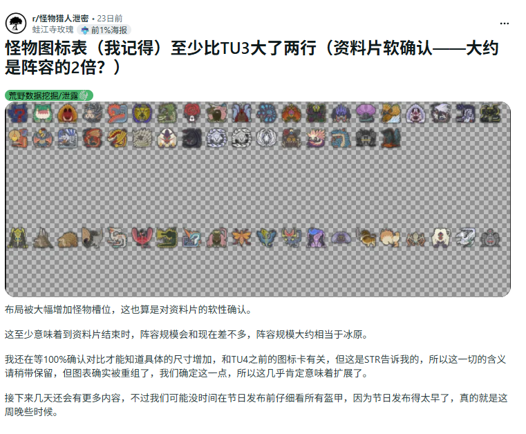 《怪物猎人：荒野》DLC解包：新增怪物数量或持平《冰原》！