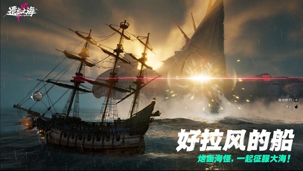 《遗忘之海》「流浪号测试」今日招募开启，开船浪起来！