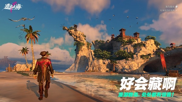 《遗忘之海》「流浪号测试」今日招募开启，开船浪起来！