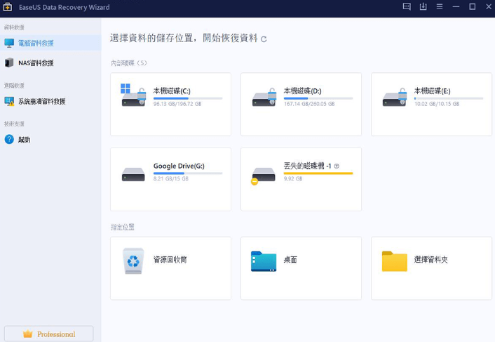 EaseUS MobiSaver中文版
