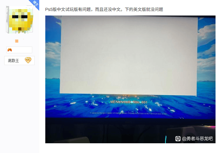 《勇者斗恶龙7重制版》PS5试玩版中文乱码 现已下架