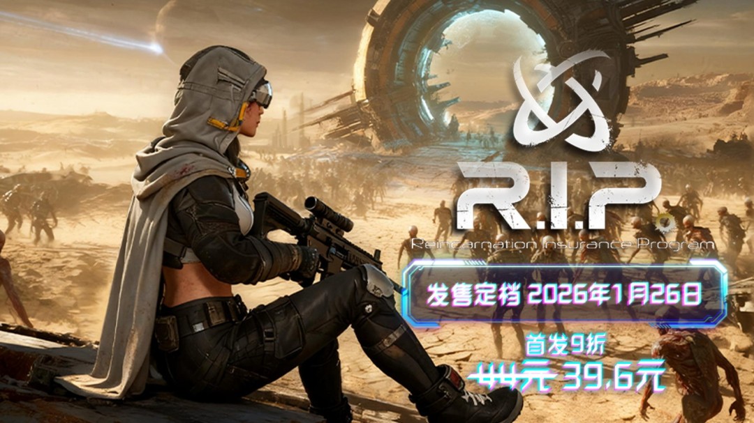 次世代刷宝幸存者《轮回保险公司》抢先体验版将于1月26日上线