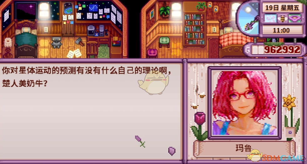 《星露谷物语》玛鲁的高清动漫肖像MOD