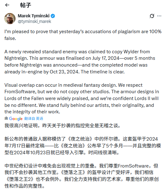 《堕落之主2》被指控抄袭《老头环》！主创下场回应