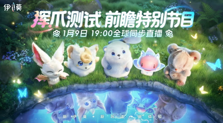 冒险再出发！国产开放世界《伊莫》二测定档1月23日