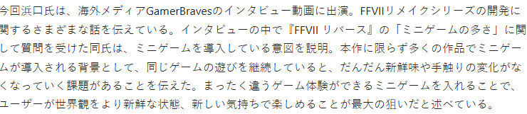 《FF7重制版》导演：加入多种迷你游戏为了刺激玩家新鲜感