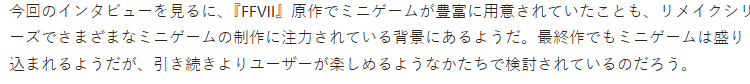 《FF7重制版》导演：加入多种迷你游戏为了刺激玩家新鲜感