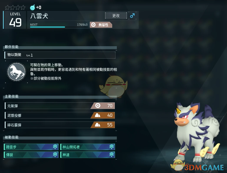 《幻兽帕鲁》被动技能大修MOD