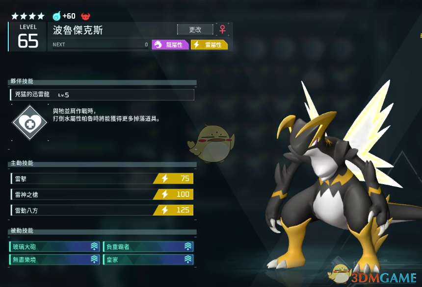 《幻兽帕鲁》被动技能大修MOD