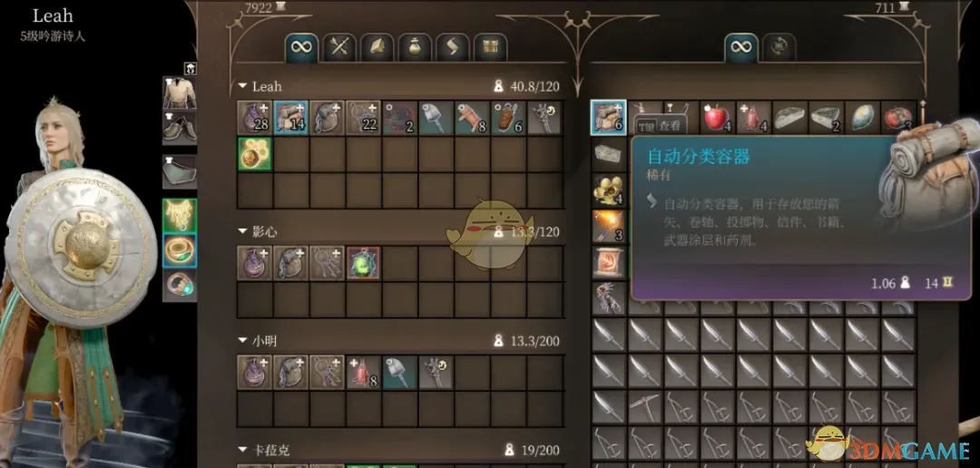 《博德之门3》自动分类容器MOD