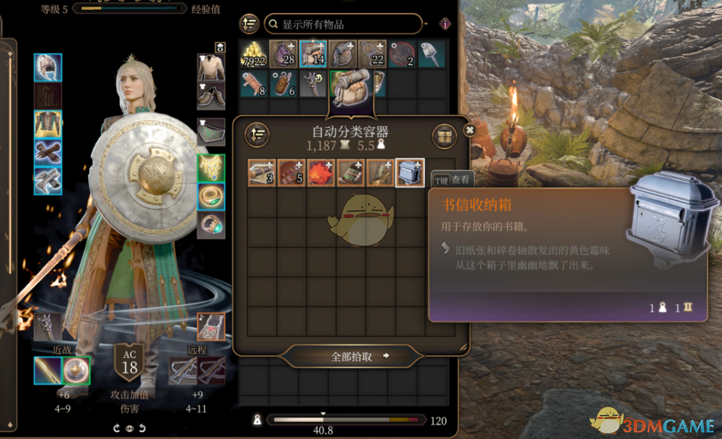 《博德之门3》自动分类容器MOD