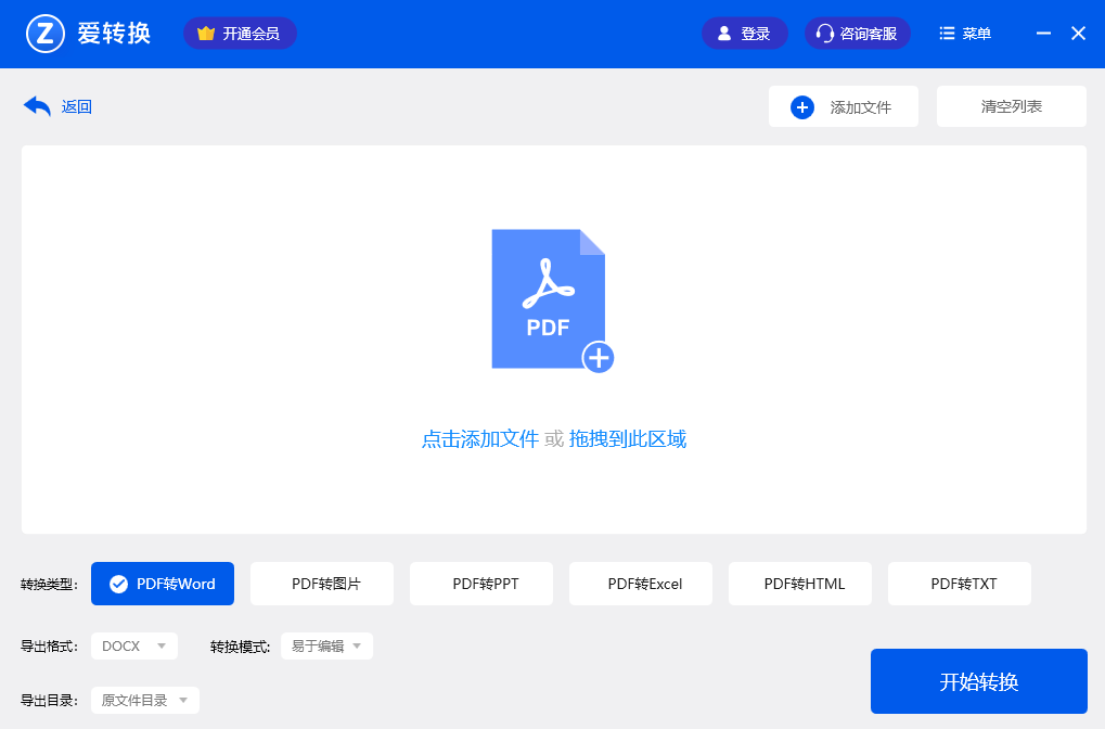 爱转换PDF转换器官网版