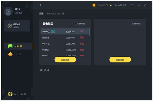 布卡云电脑免费版