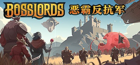 全新肉鸽策略游戏《恶霸反抗军》现已加入Hooded Horse发行！