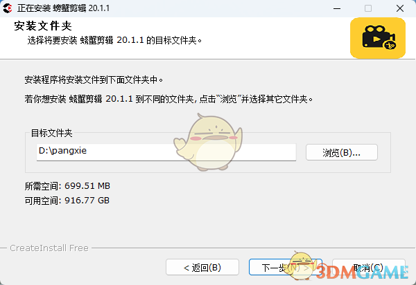 螃蟹剪辑20.1.1.0