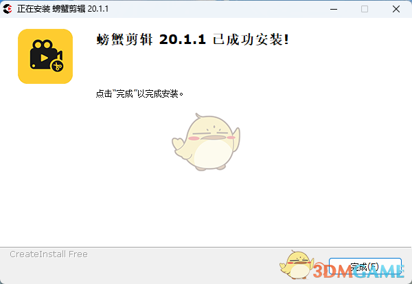 螃蟹剪辑20.1.1.0