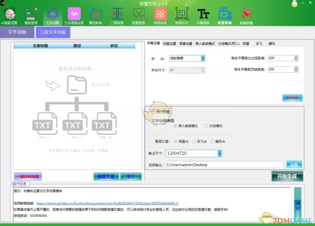 螃蟹剪辑20.1.1.0