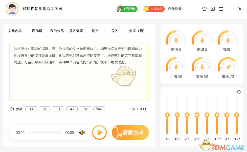 鹦鹉朗读器4.0.0.0
