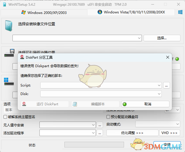 WinNTSetup5.4.2.0
