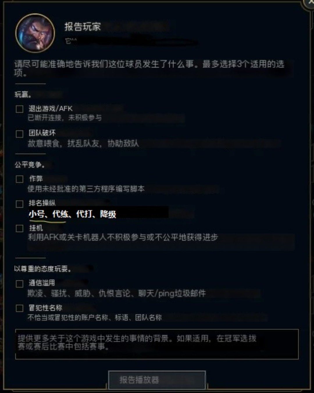 迟来17年的制裁！《英雄联盟》新增“炸鱼”举报选项