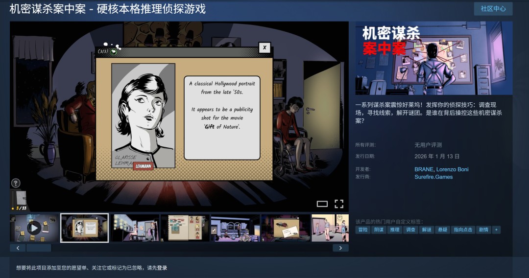 《机密谋杀案中案》定于1月13日发售 首发价46元