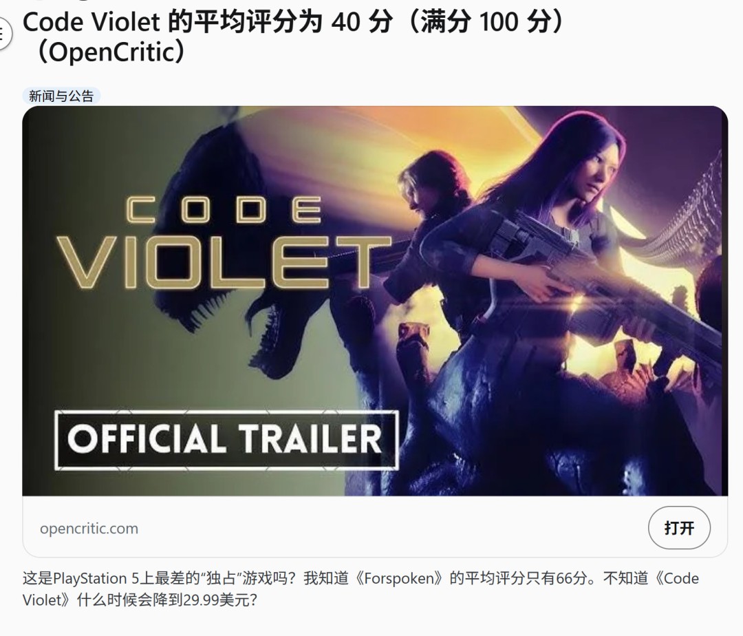 《Code Violet》评分只有4分 被网友戏称最烂PS5独占
