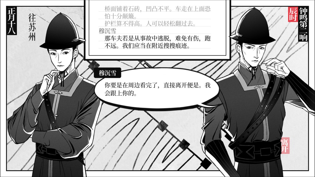 历史演义跑团类游戏《捉刀》Steam上线 获特别好评