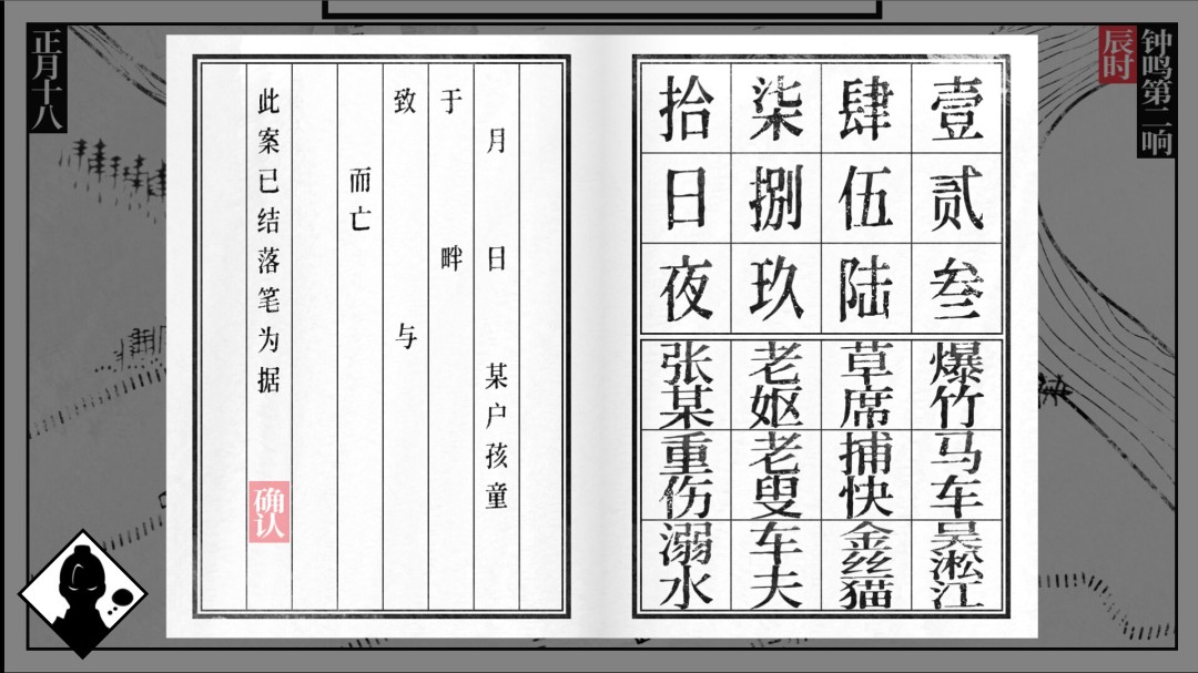 历史演义跑团类游戏《捉刀》Steam上线 获特别好评