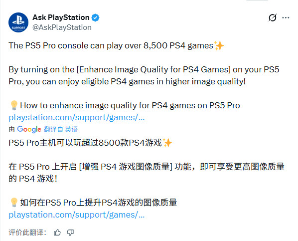 PlayStation客服提醒玩家：PS5 Pro可以玩超过8500款PS4游戏