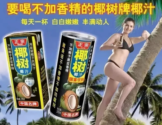 看到“中國漢尼拔”手捧椰樹牌椰汁，我被嚇得做了噩夢