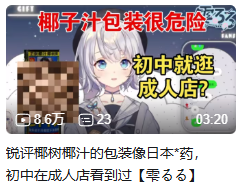 看到“中國漢尼拔”手捧椰樹牌椰汁，我被嚇得做了噩夢