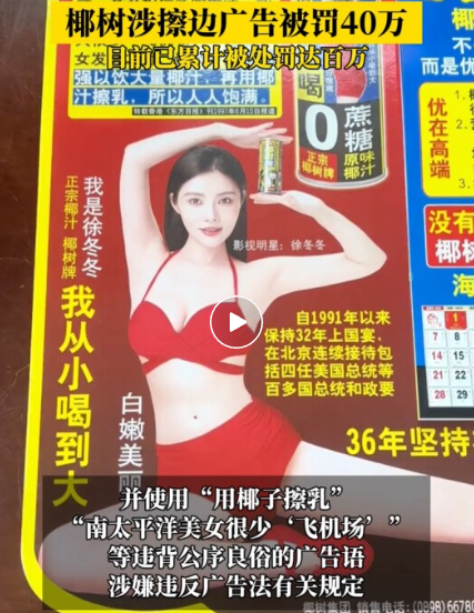 看到“中國漢尼拔”手捧椰樹牌椰汁，我被嚇得做了噩夢