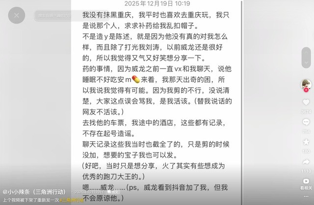 《三角洲行动》女玩家奔现被下药 不图色只图游戏装备