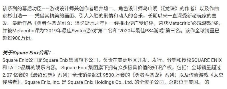 最成功的一部《DQ》！ 《勇者斗恶龙11s》销量突破900万份