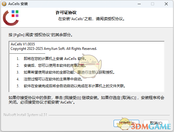 AxCells数据处理软件