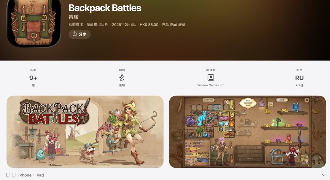 《背包乱斗》宣布推出手机移动版 2月4日正式上线