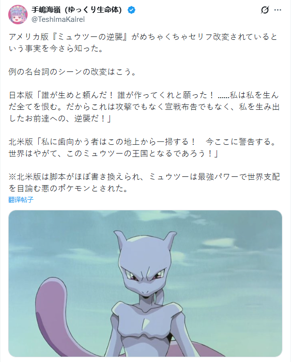 经典角色被魔改！《宝可梦》初代电影英文版颠覆超梦形象引争议