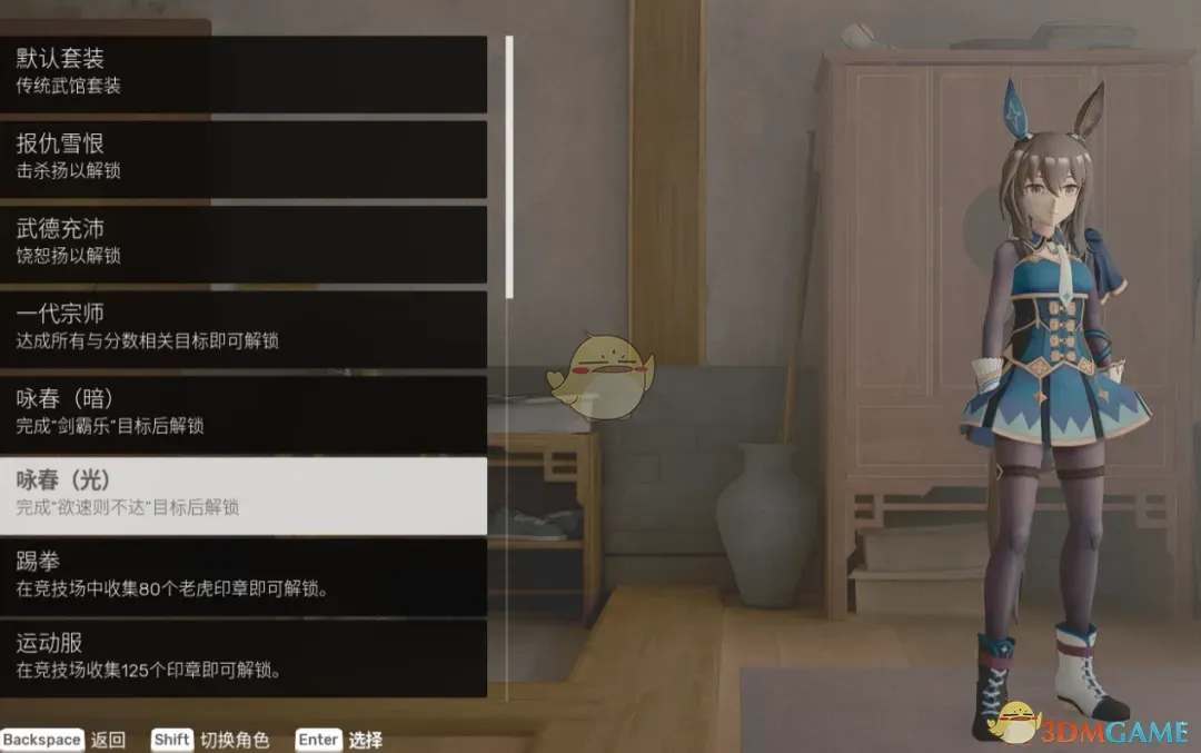 《师父》扮演赛马娘爱慕织姬MOD