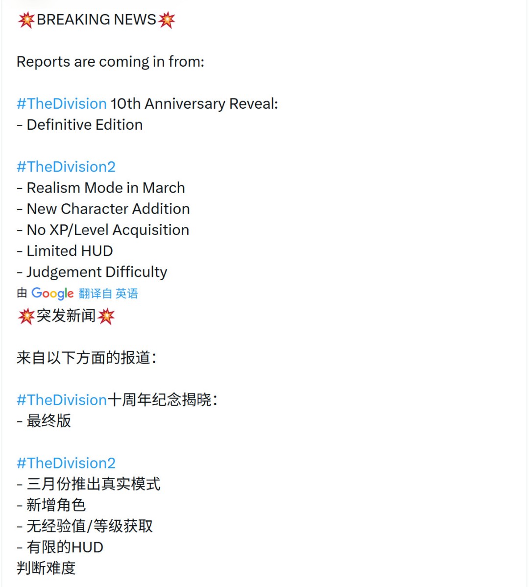 《全境封锁2》全新模式“真实模式”公开 30分钟试玩