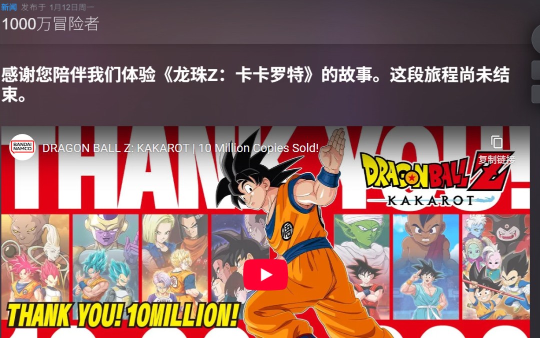 《龙珠Z：卡卡罗特》全球销量破1000万 更多内容在路上