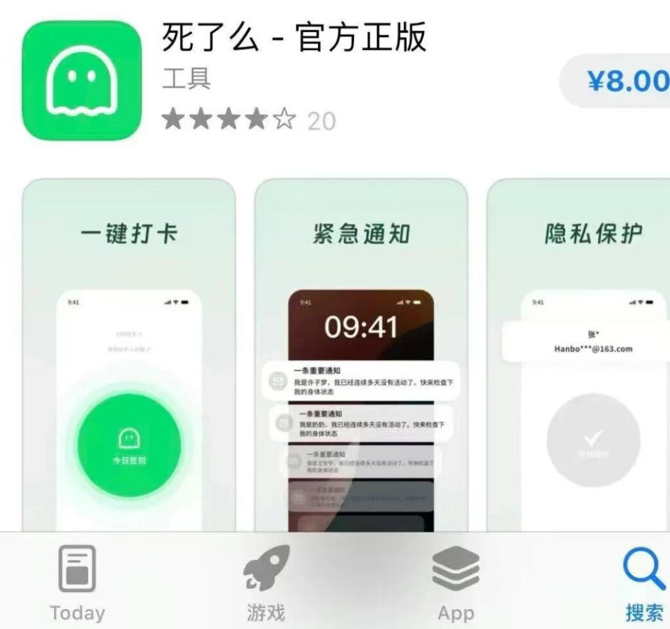 今天你“死了么”？