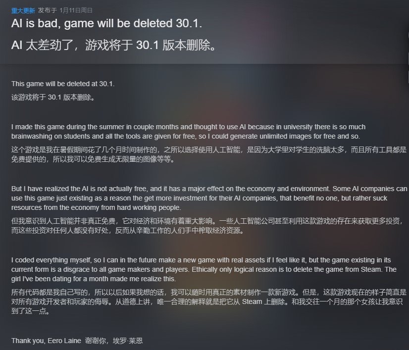 独立开发者下架用AI开发的游戏 称“女友让我醒悟”