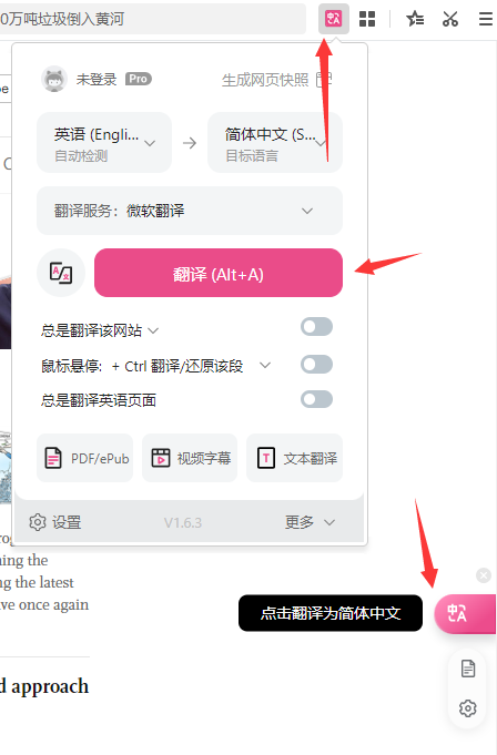 沉浸式翻译1.24.6