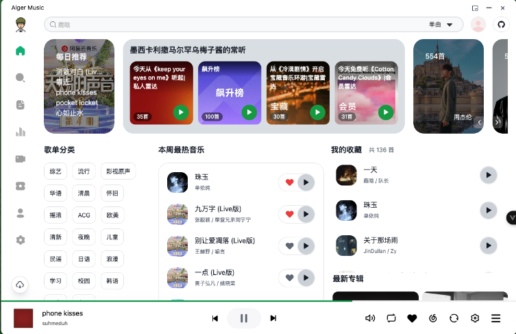 AlgerMusicPlayer5.0.0