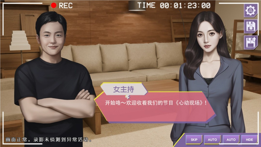 《心动现场：恋爱实境秀》官方版