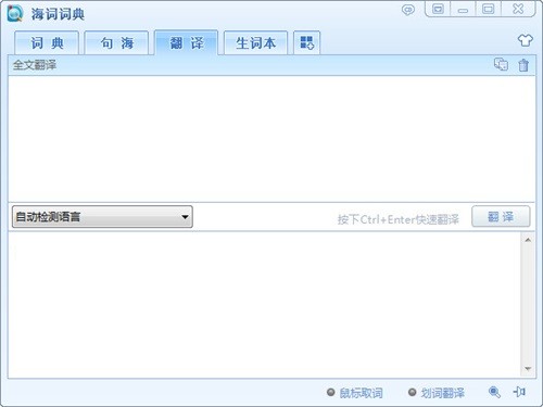 海词词典电脑版